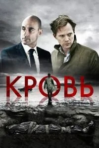 Кров