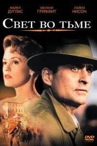 Світло у темряві
