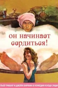 Він починає сердитись, або Гірчиця б\'є в ніс