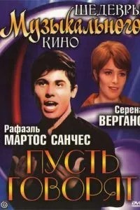 Нехай кажуть