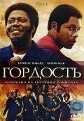 Гордість