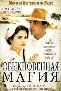 Звичайна магія