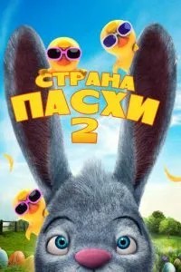 Країна Великодня 2