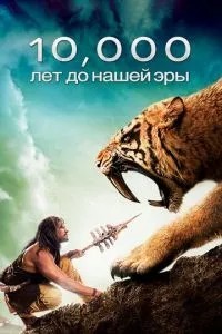 10 000 років до зв. е.
