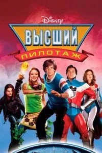 Вищий пілотаж