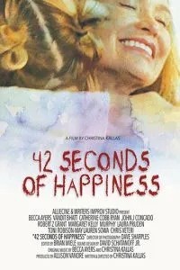 42 секунди щастя