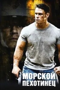 Морський піхотинець