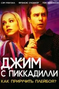 Джим з Піккаділлі