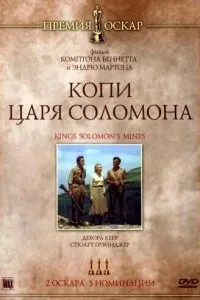 Копі царя Соломона