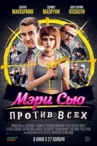 Мері Сью проти всіх