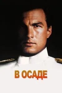 В облозі