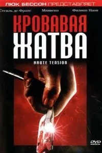 Кривава жнива