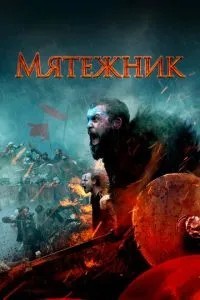 Заколотник