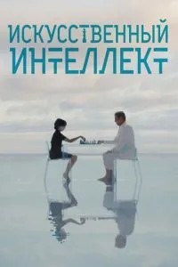 Штучний інтелект