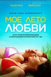 Моє літо кохання