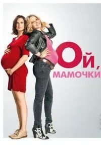 Ой, матусі