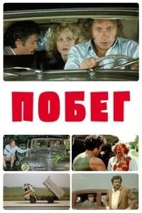 Втеча