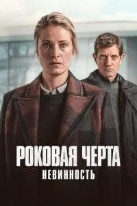 Фатальна риса