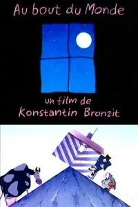 На краю Землі