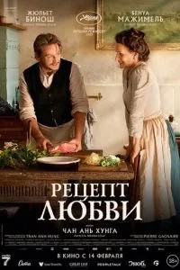 Рецепт кохання