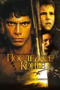 Остання спис