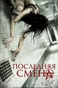 Остання зміна