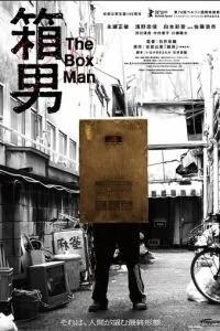 Чоловік-коробка