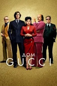 Дім Gucci