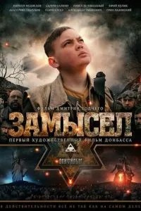 Задум
