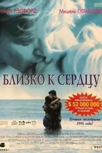 Близько до серця