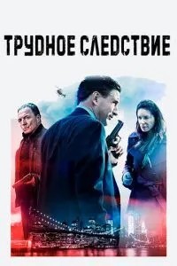 Важкий наслідок