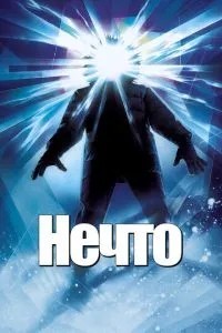 Щось