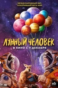 Місячна людина