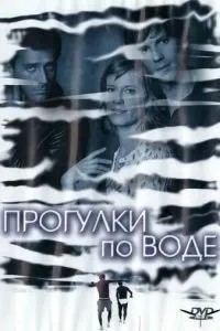 Прогулянки водою