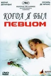Коли я був співаком