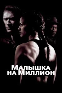 Малятко на мільйон