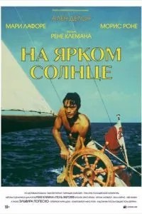 На яскравому сонці