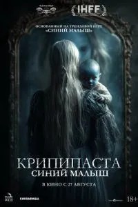 Кріпіпаста: Синій малюк