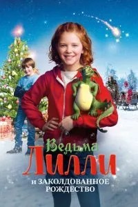 Відьма Ліллі та Зачароване Різдво