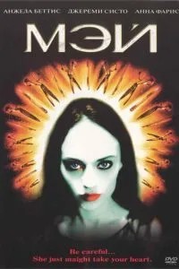 Мей
