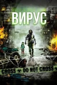 Вірус