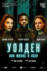 Уолден, або Життя у лісі