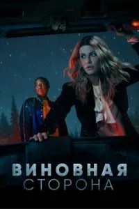 Винна сторона