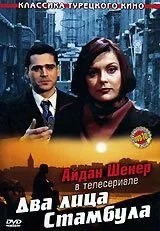 Дві особи Стамбула