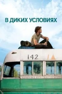 У диких умовах