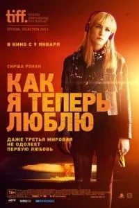 Як я тепер люблю
