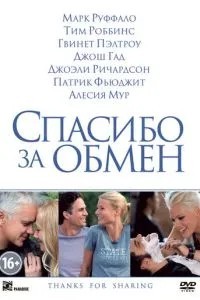 Дякую за обмін