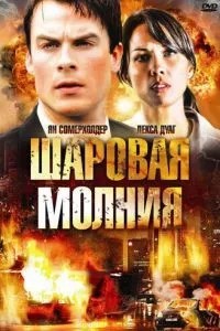 Вогняна куля
