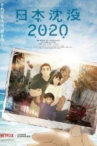 2020: Загибель дракона