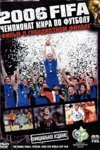 2006 FIFA: Чемпіонат світу з футболу
